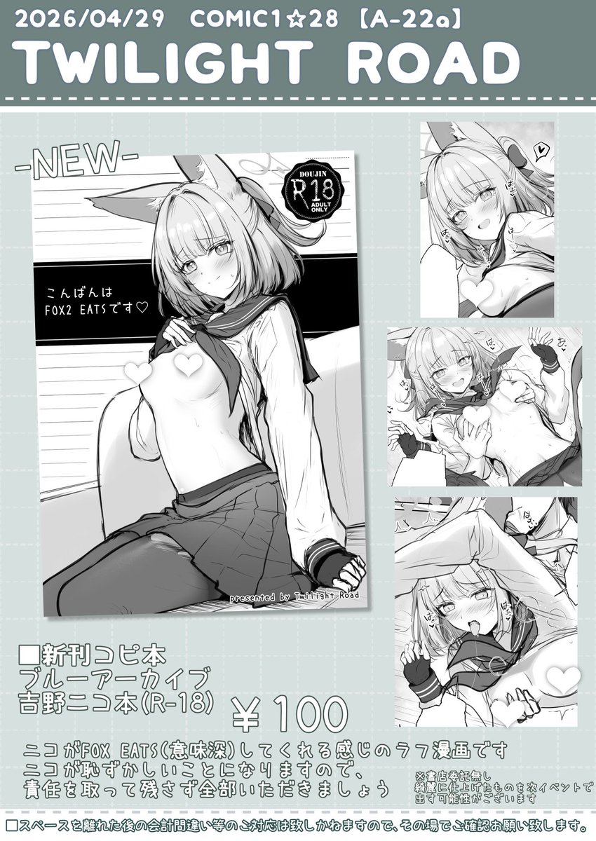 ともー@春コミ1【A-22a】 tweet media