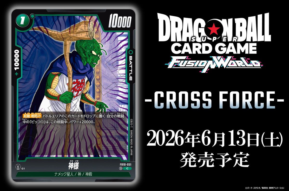 ドラゴンボール カードゲーム 抽選販売】ドラゴンボールスーパーカードゲーム FW DUAL EVOLUTION
