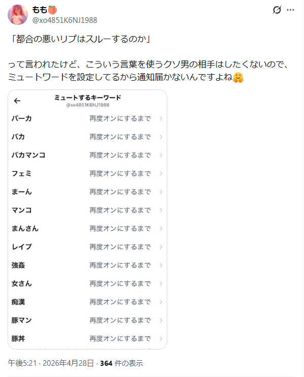 図星やからミュート設定してるんやろねw