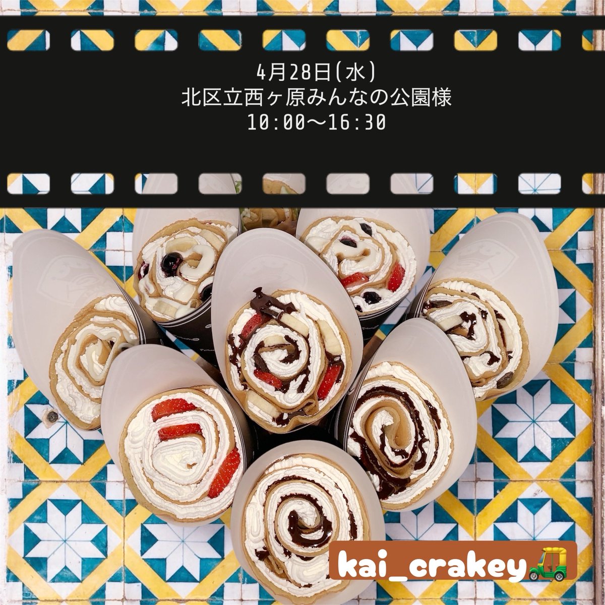kaicrakey's tweet photo. #かいクレーキー #ランチ #軽食 #ケータリング #都内 #練馬区クレープ #自動販売機クレープ #自動販売機 #クレーキーjp #crakey #クレープ #crepe #スイーツ #東京グルメ #東京 #東京スイーツ #東京sweets #東京クレープ #移動販売 #キッチンカー #生クリーム #東京キッチンカー #クレープ巡り #クレ活 https://t.co/qgoacKSdLs