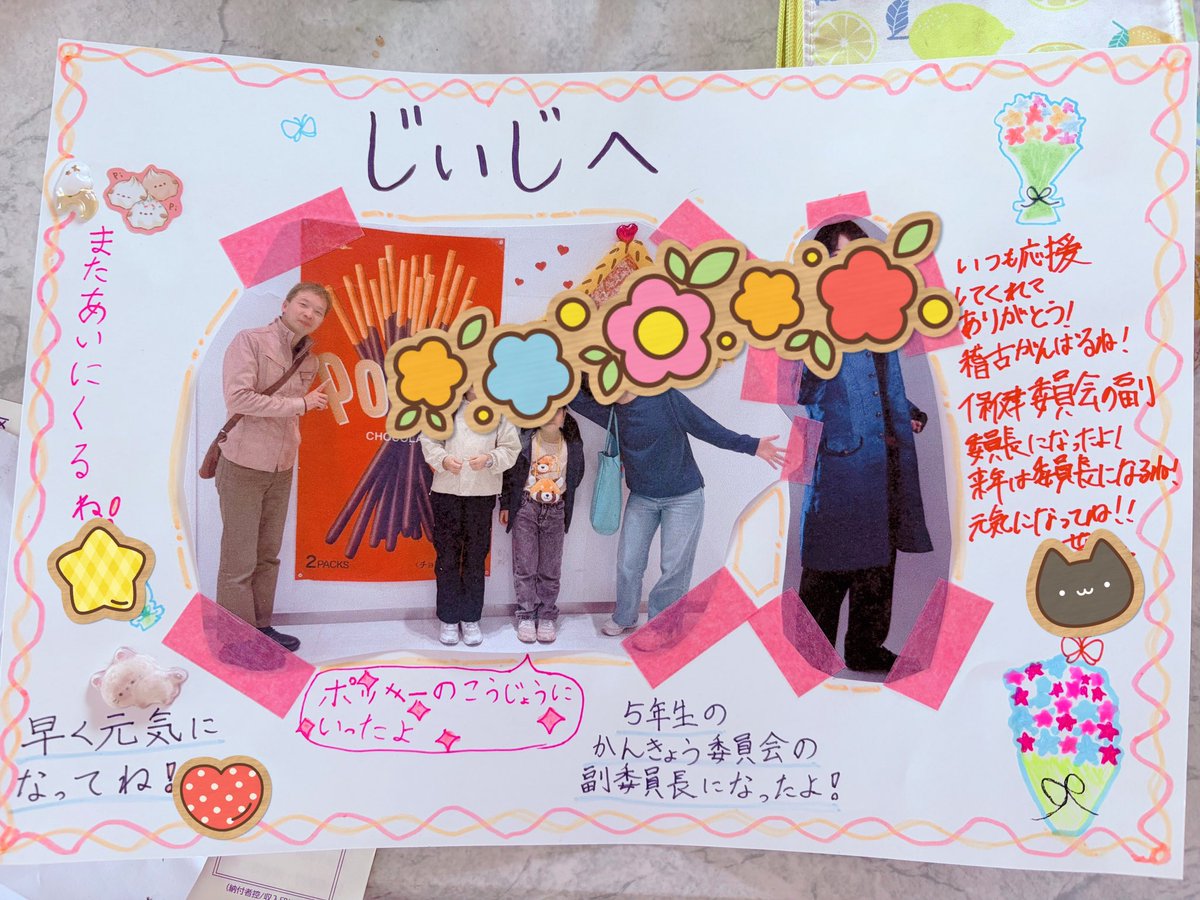 おはよう〜☀️
腰痛めて入院してる僕の父親(じいじ)のいる病院にちょっと寄ってく話したら奥さんと子供達でこんなの作ってくれてた❣️感動🥺じいじ喜ぶね❤️
その後はコテージ行くぜ🚗
みんなも楽しい1日を〜🌈💫👍
