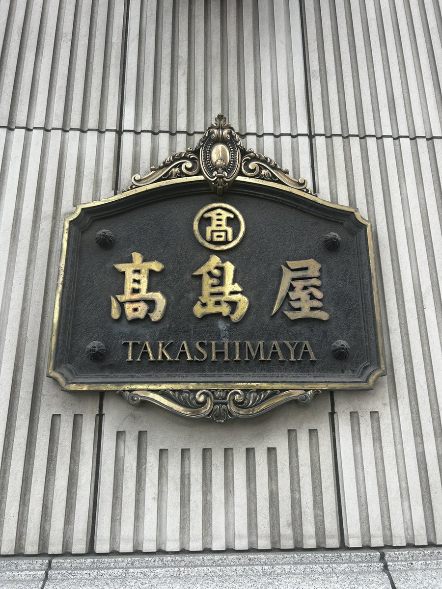 slashslashphoto's tweet photo. 本日より高島屋大阪での個展が始まります。
会場が去年の3倍になり人生最大の展示数になりました。『大北海道写真展』です🐿️🏔️北海道物産展もやっていますので楽しいですよ〜✨
皆様のご来場お待ちしてます♪

https://t.co/cI2l66Afpo https://t.co/FrGpop65Hr