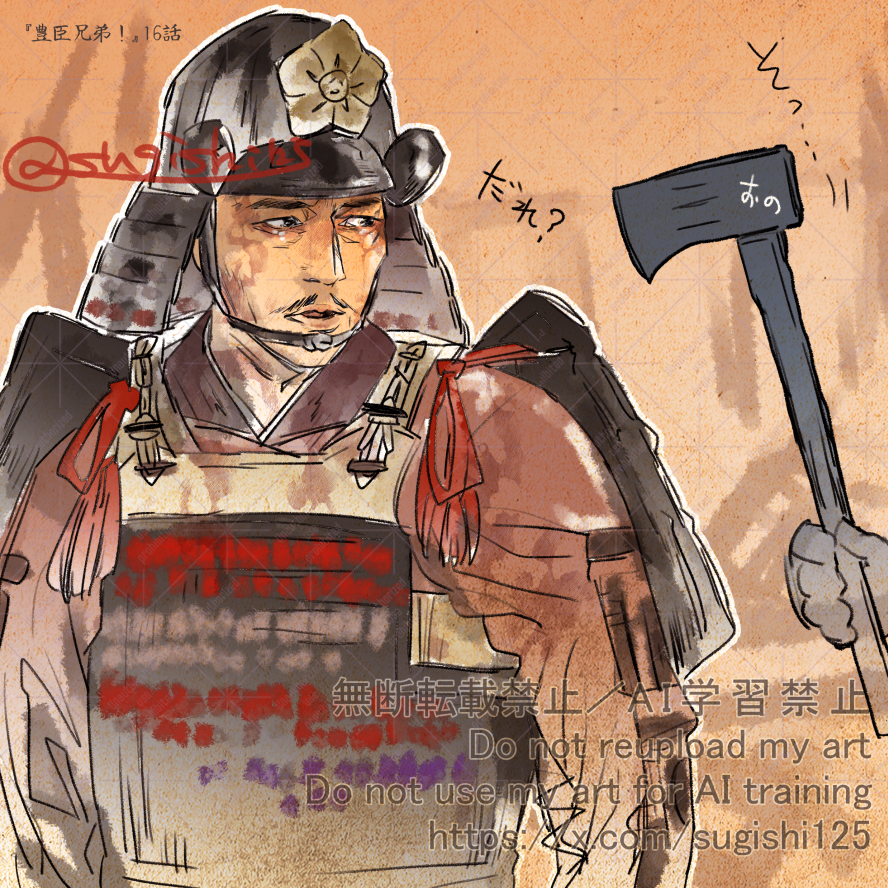 本能寺ゲージを溜める光秀から取れるお出汁の美味なこと…麒麟の民なので斧を差し入れたくなってしまいます。　#豊臣兄弟絵