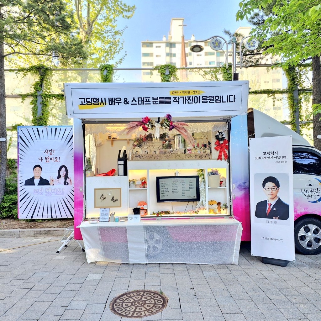 커피차 해오름달열사흘🚚(커피차케이터링/연예인서포트) tweet media