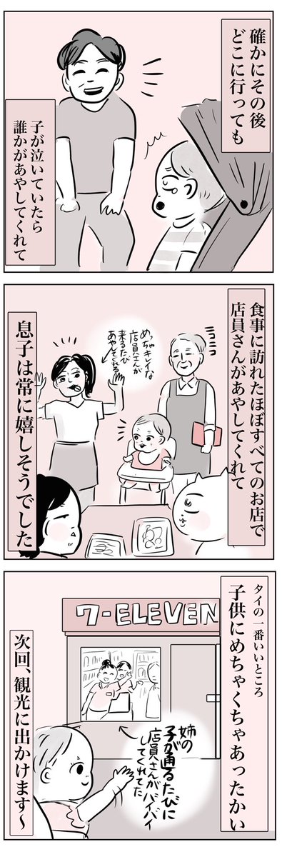 子連れ飛行機で隣の席の女性から声をかけられた…(3/3)
後半の3枚はまた別のお話ですが、タイの皆さんは本当に子供好きで、タイで子育てする姉はいつも「めちゃくちゃ子育てしやすい!」と言っておりました