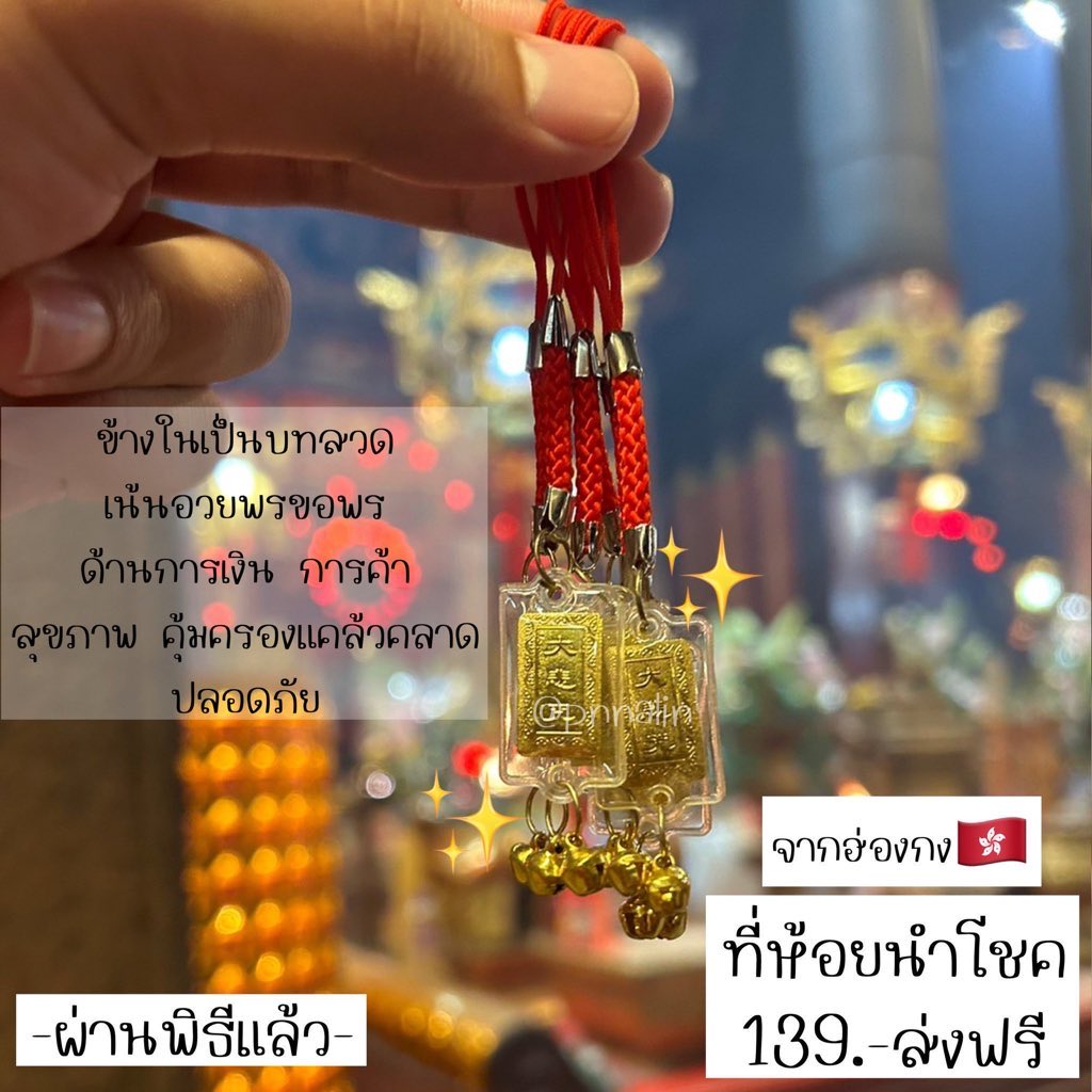 ด้ายแดง/แผ่นทองนำโชค🧧Pnnalinn tweet media