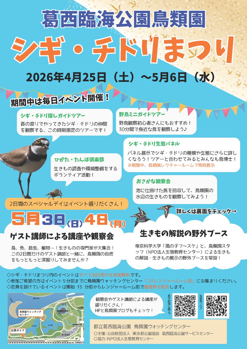 都立葛西臨海公園 tweet media