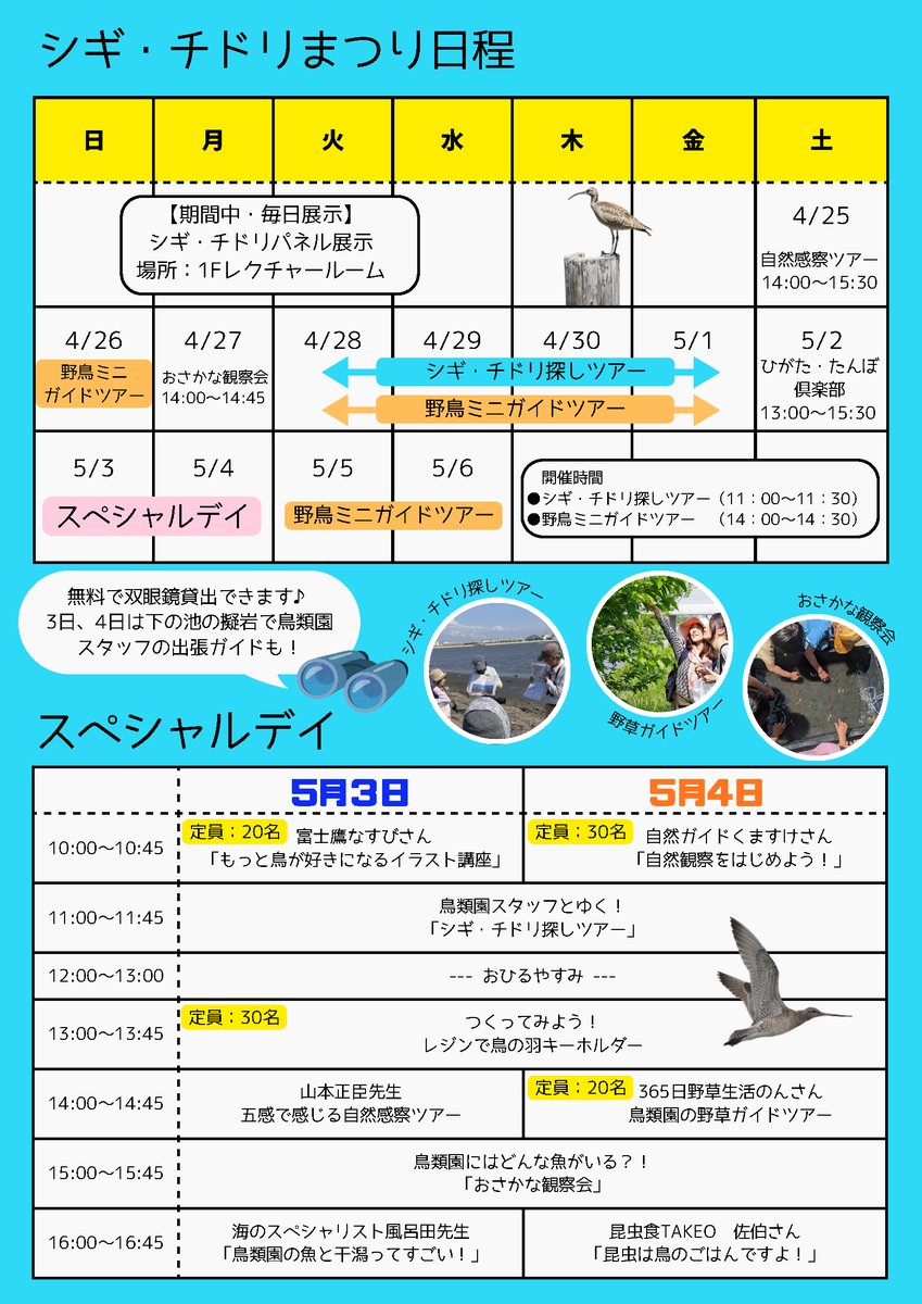 都立葛西臨海公園 tweet media