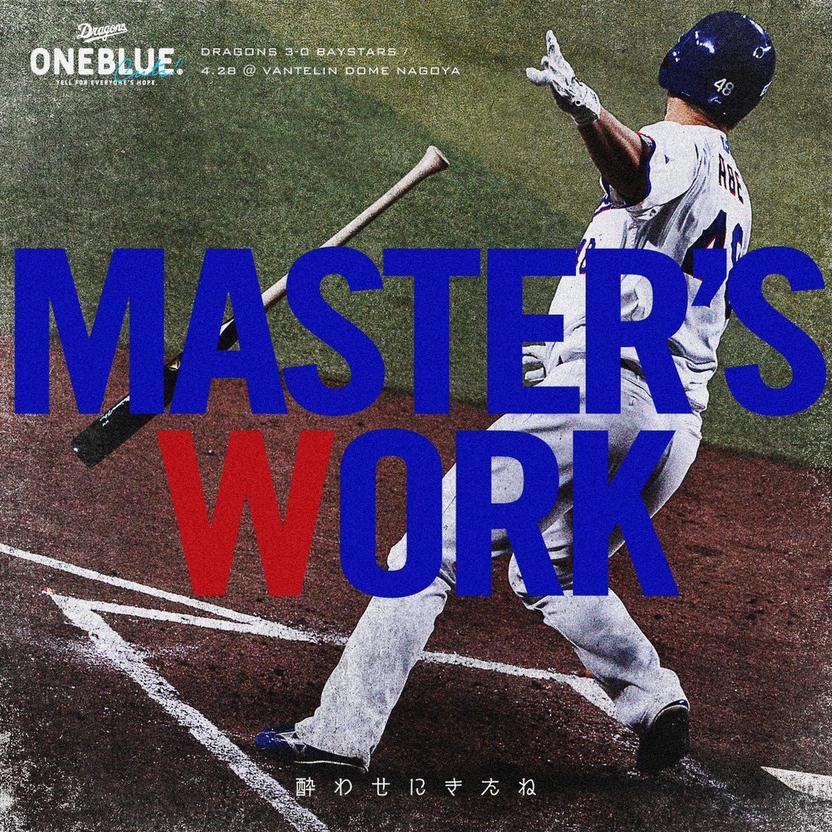 #dragons #阿部寿樹 #ONEBLUE