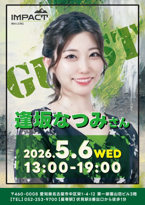 麻雀IMPACT（インパクト）名古屋伏見🀄✨ tweet media