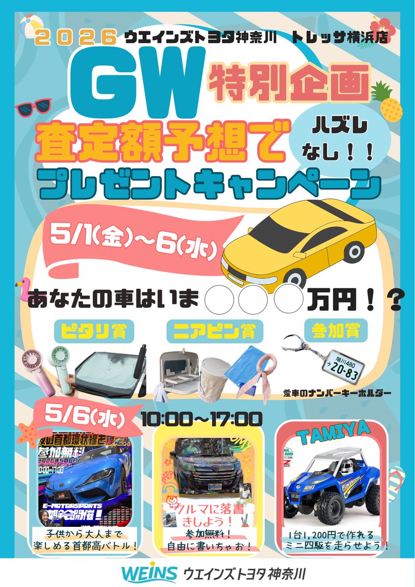 GR Garage トレッサ横浜 tweet media