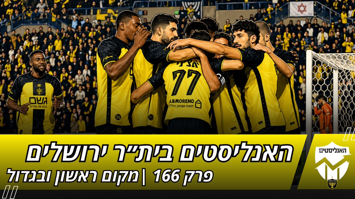פרק 166 של פודקאסט האנליסטים בית״ר ירושלים ״בירה וכדורגל״.
בית"ר מנצחת 1:3 את הפועל פ"ת עם מחצית ראשונה מהטובות העונה, כמה דק' של לחץ ואז שער שלישי שמשחרר הכל.
דיברנו בפרק על ההופעה האדירה של אנטווי, חוסר החדות של קאלו על זיקו שמשתבח ממשחק למשחק וגם כאב הראש של יצחקי לקראת משחק