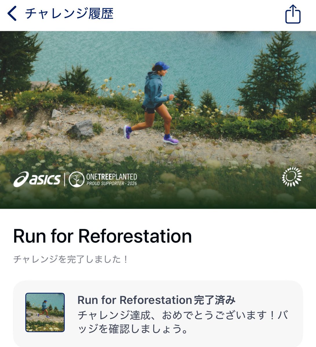 kawauchi2019's tweet image. #ASICS @ASICSRunningJP @ASICS_JP の #RunforReforestation Challengeに参加しました。

5kmのランニングやウォーキングが1本の植樹に繋がるイベントです。

#Runkeeper アプリをダウンロードして、みなさんも参加してみてください！