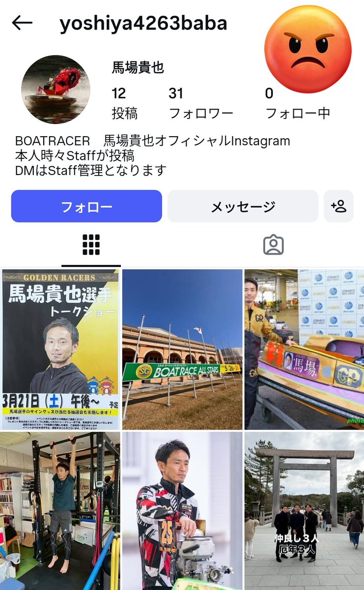 馬場選手のなりすまし垢。 インスタに報告したのに、なりすましの違反