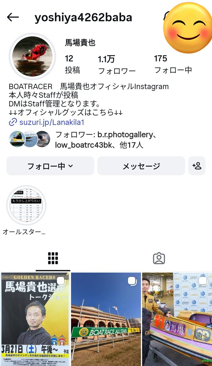 馬場選手のなりすまし垢。 インスタに報告したのに、なりすましの違反