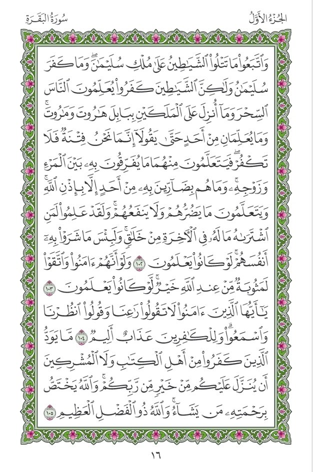 سورة البقرة tweet media
