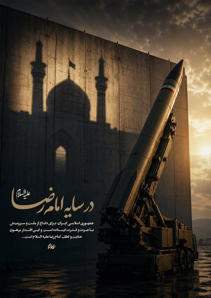 💫 ایران قوی، فقط با مو.شک ساخته نمی شود؛ با اعتقاد و خدمت مردم ساخته می‌شود.
#ایران_امام_رضا 
#از_تهران_سلام