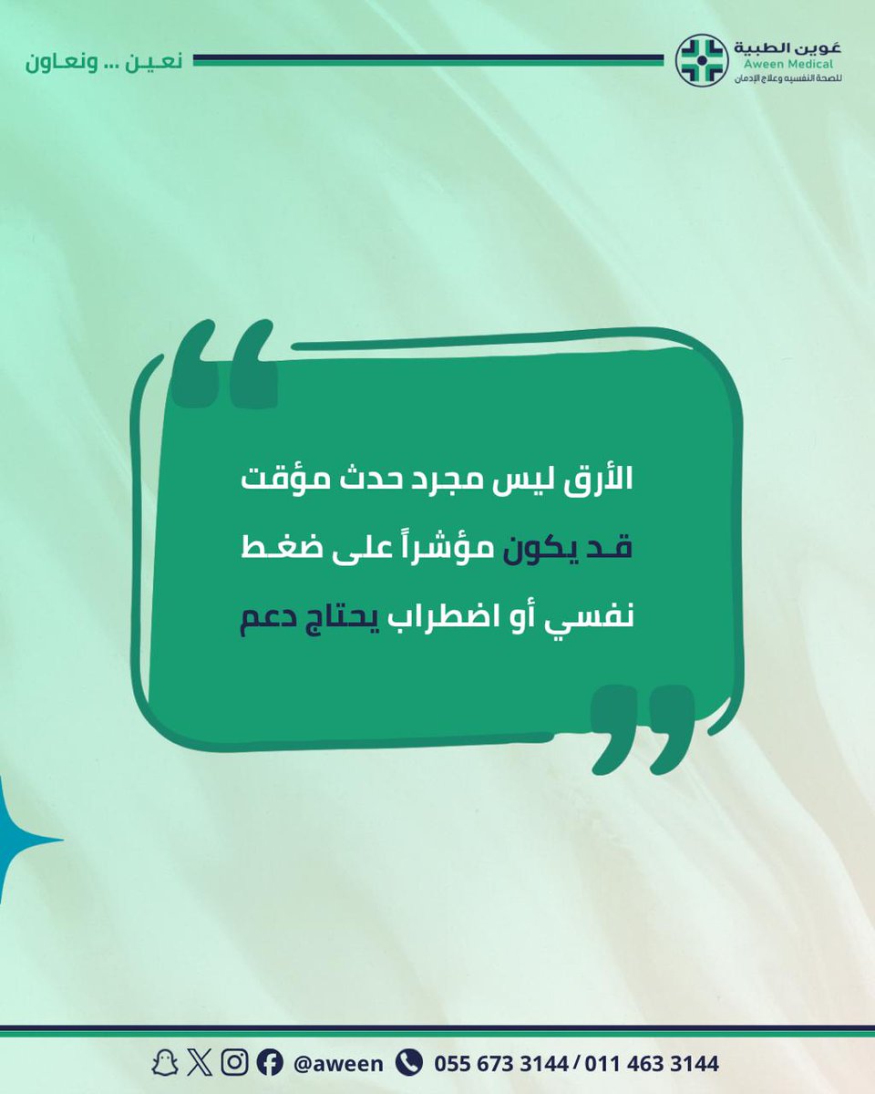 Aween | عَوين الطبية tweet media
