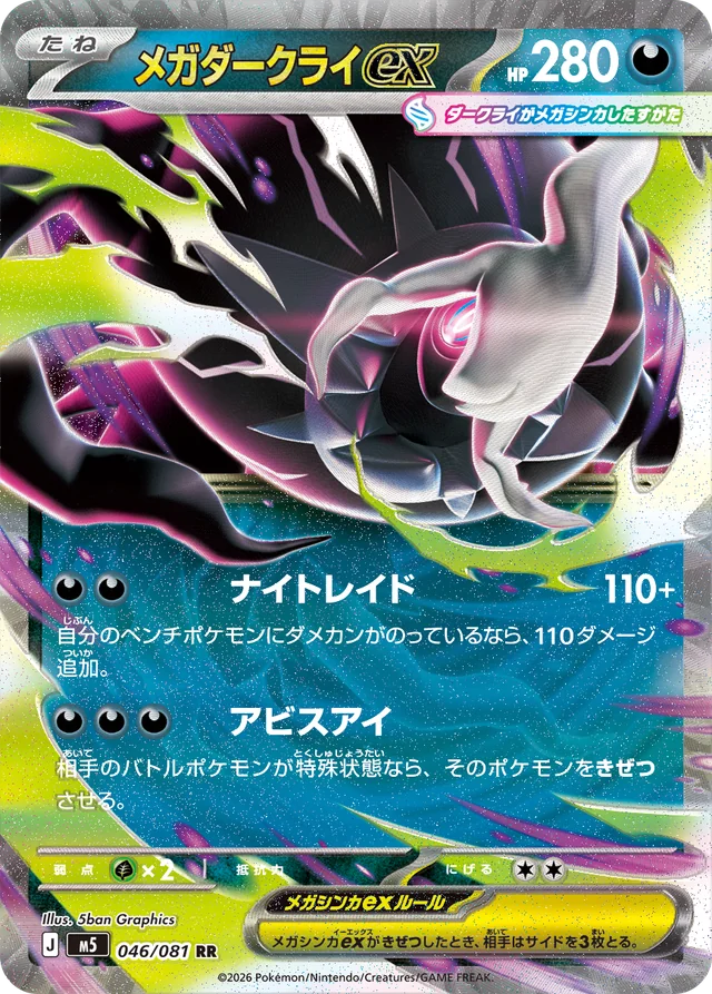 PokemonTCGIntel's tweet photo. MEGA Abyss Eye Booster Box back up for preorders on Cat's Collectibles TCG for only $90!

Great time to pick it up imo before the hits are actually revealed.

https://t.co/hxXD0K7PcN

#ad #PokemonTCG https://t.co/Sy2KjQKOhT