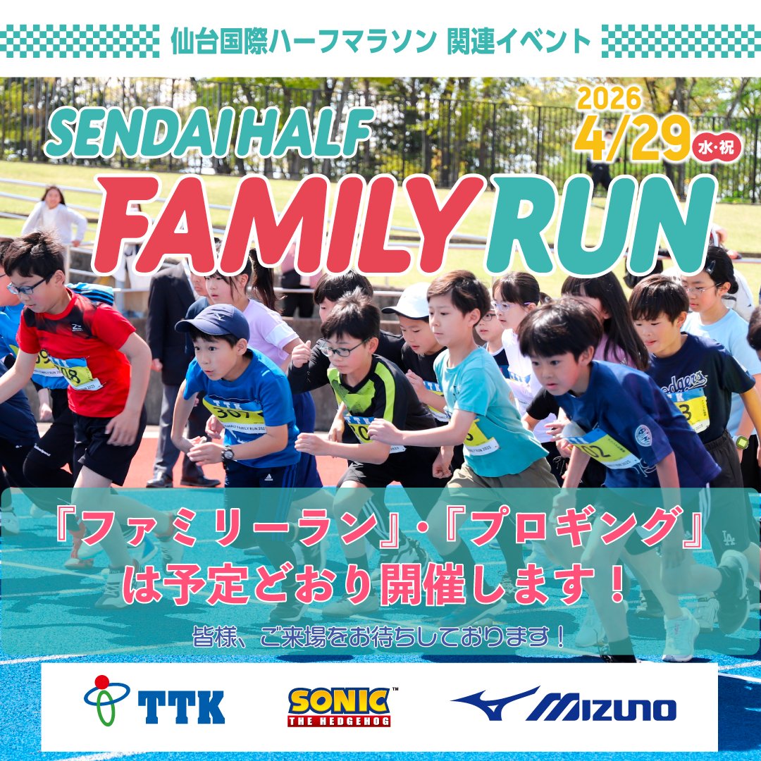 仙台国際ハーフマラソン tweet media