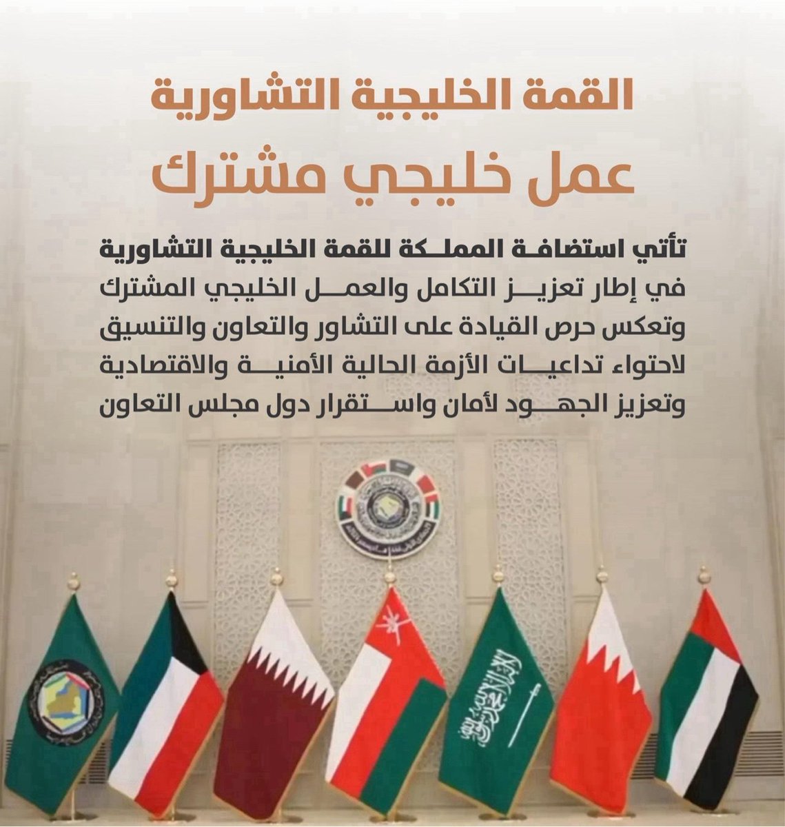 Alaawalid223's tweet photo. المملكة تفتح أبوابها ومنافذها لتعزيز التكامل اللوجستي والاقتصادي بين دول المجلس. كفاءة استثنائية في إدارة الأزمات وتعميق الروابط الأخوية
#القمة_الخليجية_في_جدة https://t.co/livk62cNNq