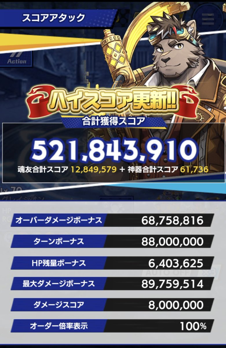 スコア、なんとか５億出せた！！
オーバーダメージボーナスもっと獲得したいけど自分にはもう限界かも😓
なんとかSランクで終えれますように🙏

#クレサガ