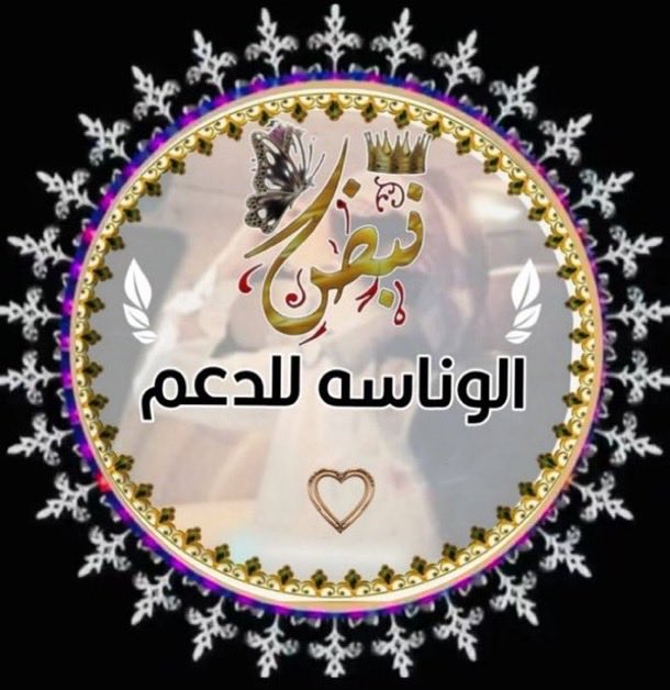 ‏بّـشّےـٱئر ٱلحـربّـيّےـ tweet media