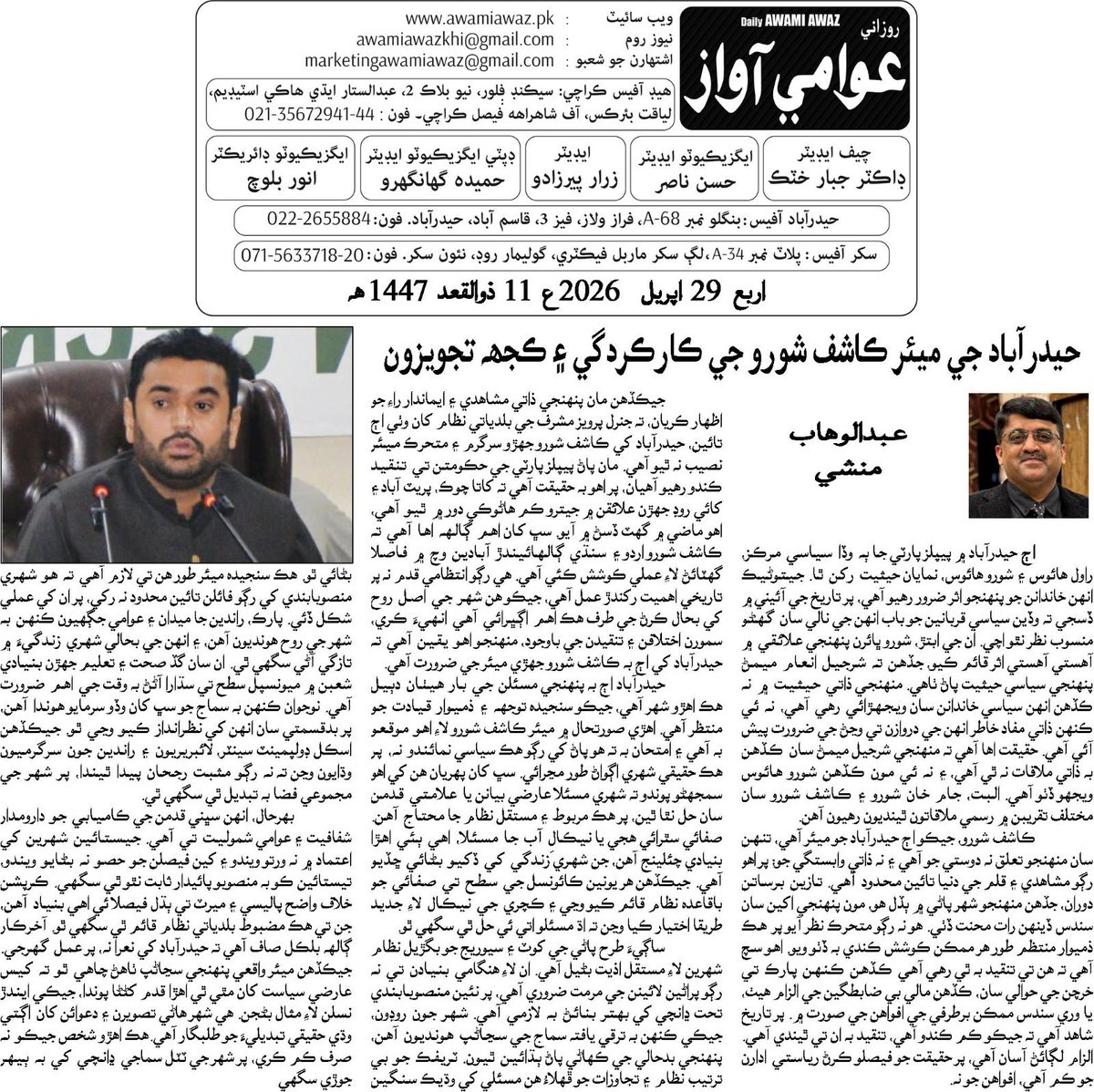 buriroGM's tweet photo. مشهور شهري ۽ ڪالم نگار عبدالوهاب منشي جو غير جانبدار آواز، جنهن جو پاڪستان پيپلز پارٽي سان ڪو به سياسي تعلق ناهي، حيدرآباد جي ترقي کي تسليم ڪري ٿو، پر پنهنجي مشاهدي ۾، هن ميئر حيدرآباد ڪاشف شورو کي حيدرآباد جو سڀ کان وڌيڪ متحرڪ ۽ سرگرم ميئر قرار ڏنو آهي.
1/2 https://t.co/n8VY3d40XZ