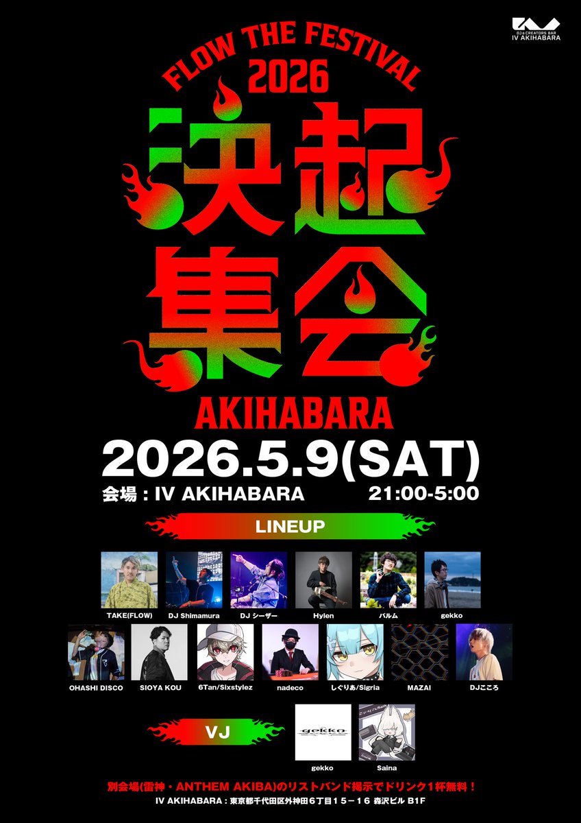 gekko_vdj's tweet photo. 〜gekkoの5月DJ出演まとめ〜

5/3 渋谷PUBLIC PUBLIC #sosius
　→Techno/House
5/6 -IV AKIHABARA Half Oktober Fest-
　→Beer
5/9 IV AKIHABARA #FTF2026決起集会
　→ FLOW
5/16 阿佐ヶ谷Drift #NSTG2026 #NSTG東京
　→ Anime&amp;Techno https://t.co/izwYg93n9J