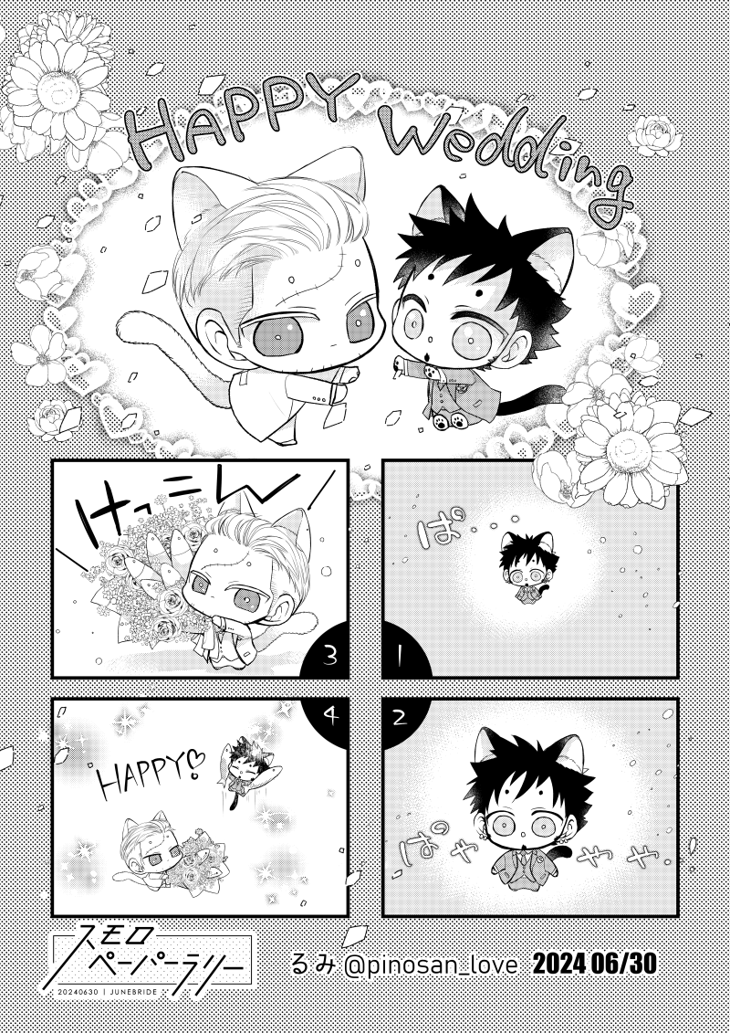 そういえば、🚬🐯オンリー一回目（纏煙）ジュンブラだったよね、ねこ達のけっこん描いたよね、って思い出した