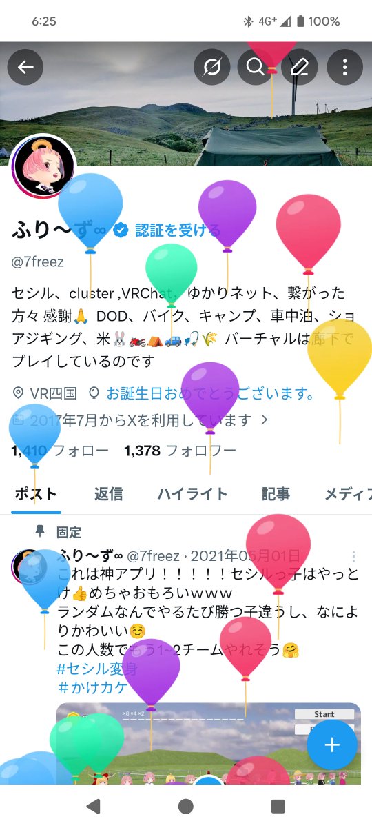 ふり~ず∞ tweet media