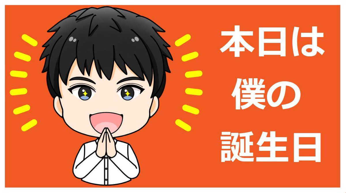 556_kazuya's tweet image. ヤッホー😊
＼(^o^)／

また
一つ
年を重ねることが
できました😍

幸せを
追求・探求し
たどり着けた
境地は

思い通りになる世界
ではなくて

思い通りにならない世界
だと受け入れること
だった

心の長者を
目指す道
だった…

ようやく
ココまで
これた😍
＼(^o^)／