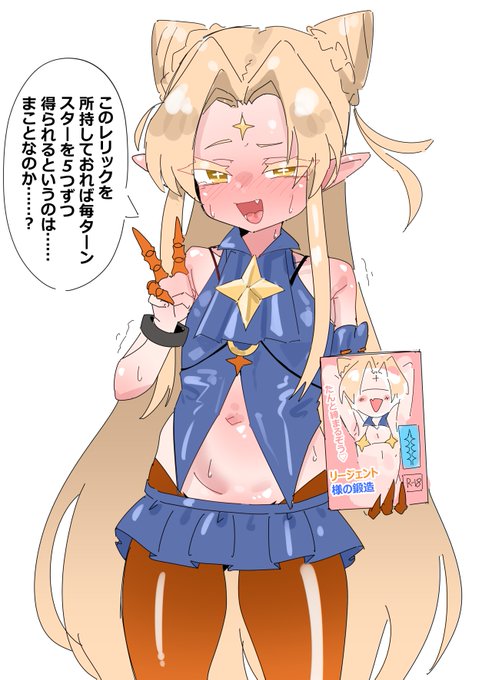 ぶっ壊れレリックを手に入れたリージェント様 