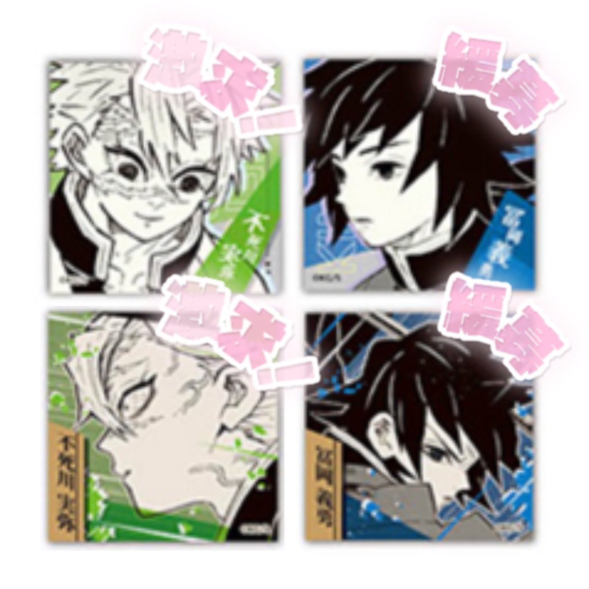 💚鬼滅の刃 スクエアステッカーコレクション 交換💙

《譲》画像1枚目
《求》画像2枚目(実弥＞義勇)

⭐️は実弥との交換のみ。
郵送交換希望です、お気軽にお声掛けください🙇🏻‍♀️՞