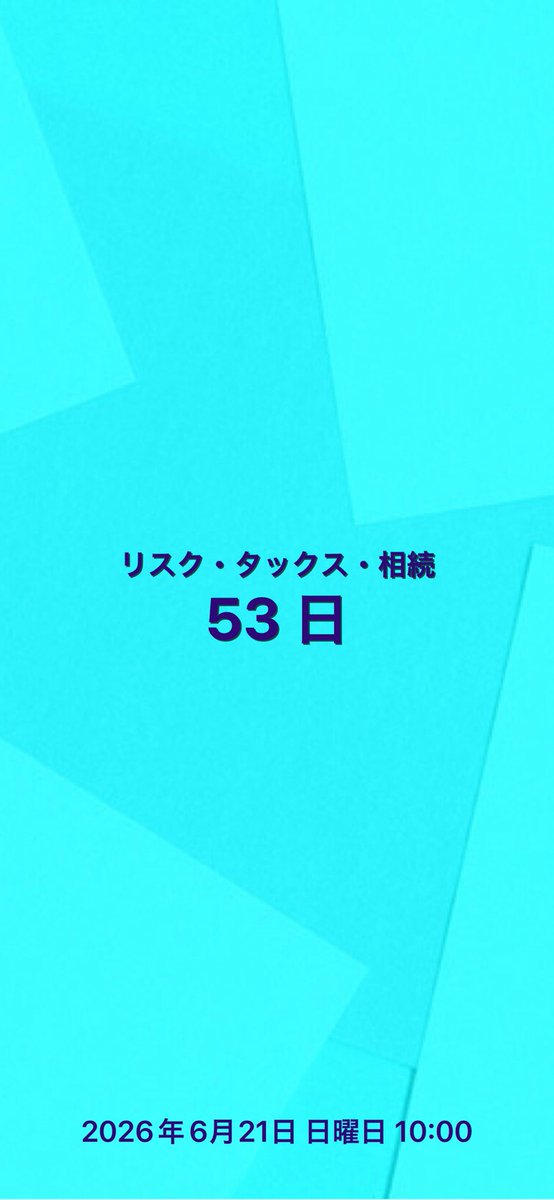 fpk2017's tweet image. #Countdown #試験 #カウントダウン #AFP #CFP #FP3級 #FP2級 #FP1級 #日本FP協会 
#今日の積み上げ #合格祈願 
今日も一緒にがんばりましょう