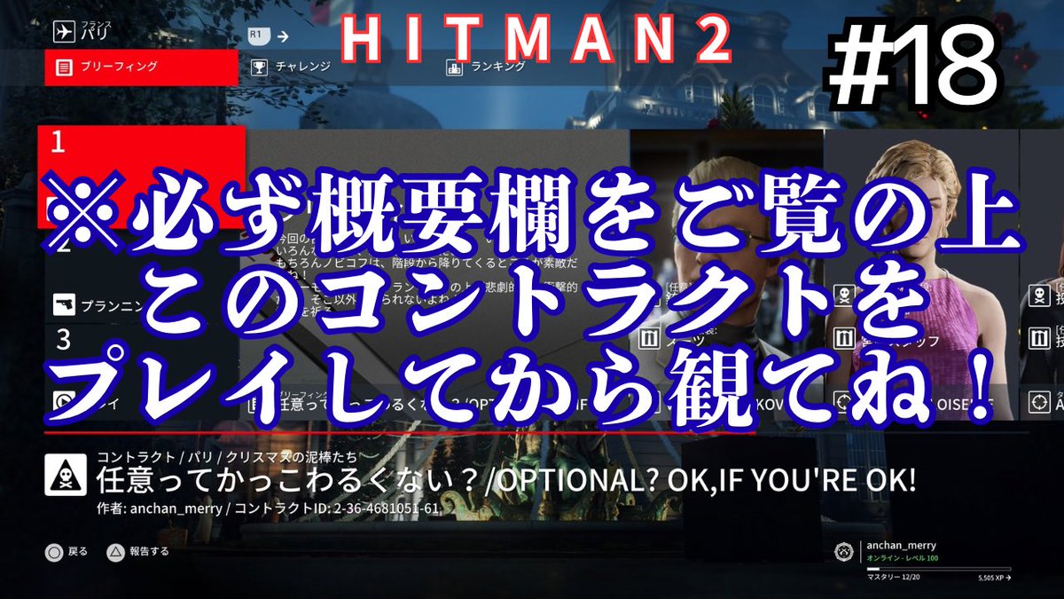 anchan_ol_world's tweet image. コントラクト名：任意ってかっこわるくない？/OPTIONAL？OK,IF YOU'RE OK！
コントラクトID：2-36-4681051-61

#18 早朝にコントラクトをつくる、笑ったり死んだりしながらつくる
youtube.com/live/M7kTSEabs…

#HITMAN