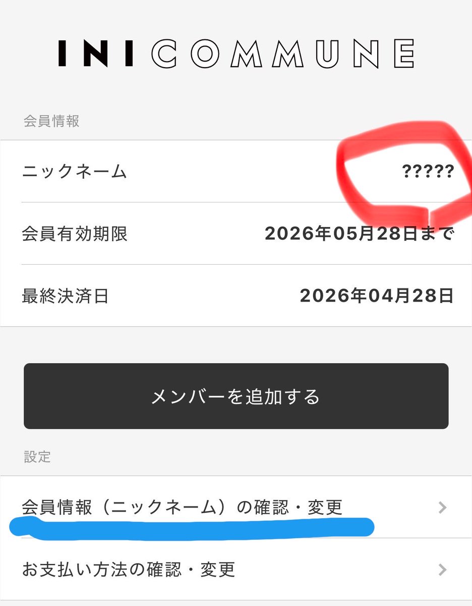 Communeのトークの上の「…」を押してみたニックネームがこうなってた
