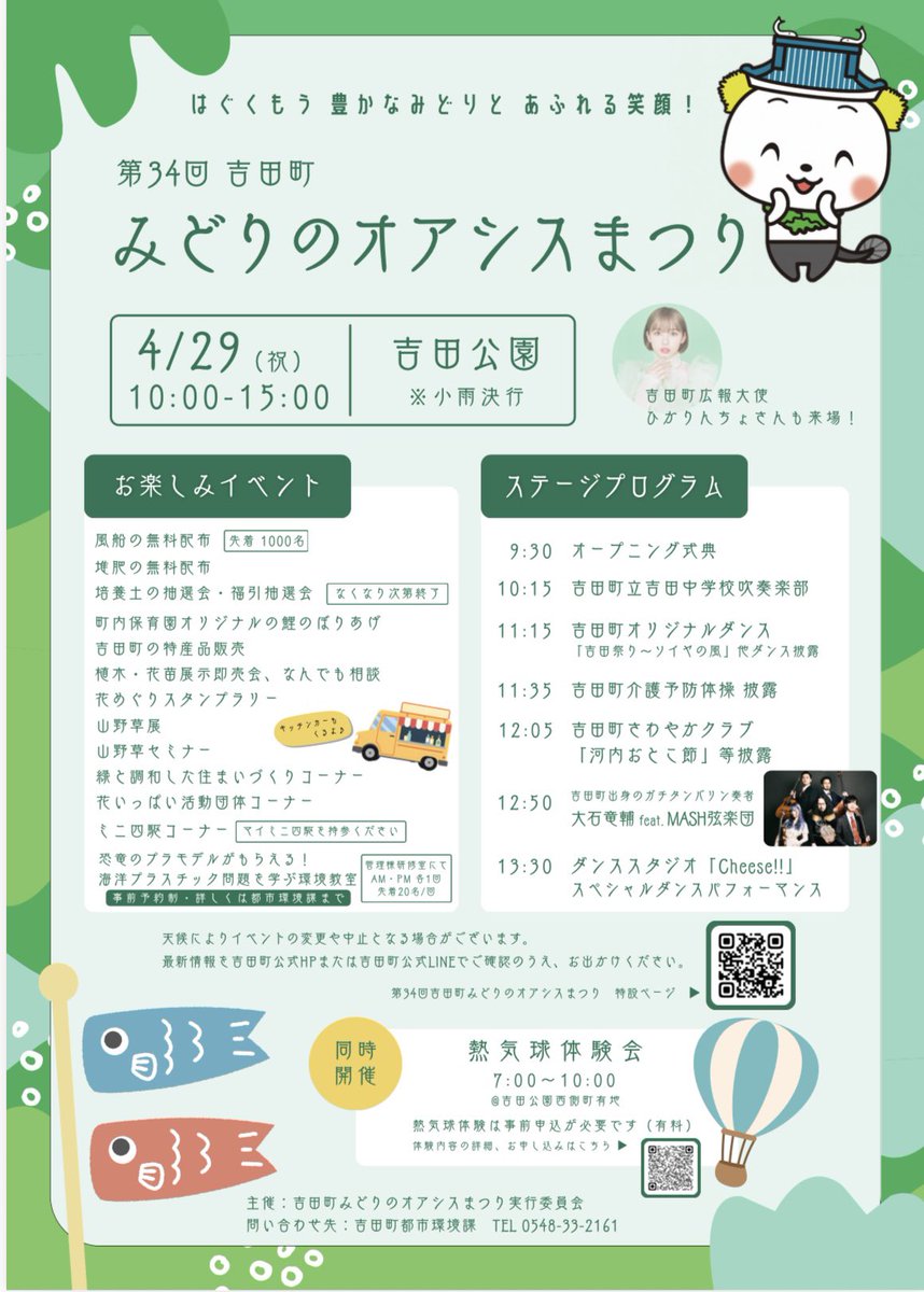 MASHgengakudan's tweet photo. 本日こちらのイベントに出演させていただきます！！ガチタンの地元ライブ！❤️‍🔥静岡の皆様おまちしています！！ https://t.co/dujdWbJypi