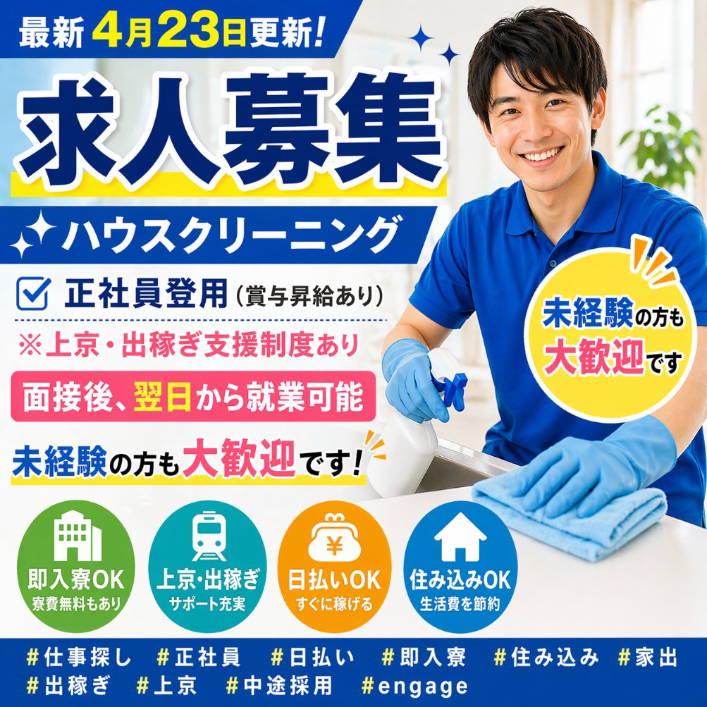 wing10home's tweet photo. 【上京・新生活を応援】
寮完備（月1万円）の清掃スタッフ募集。未経験OK／月給26万円～＋インセンティブあり。住まいと仕事を同時に確保でき���環境です。遠方からの応募も歓迎。新しいスタートを考えている方ぜひ。
#上京 #寮付き求人 #住み込み #仕事探し #未経験OK #平塚求人 https://t.co/6gXjee0tAt