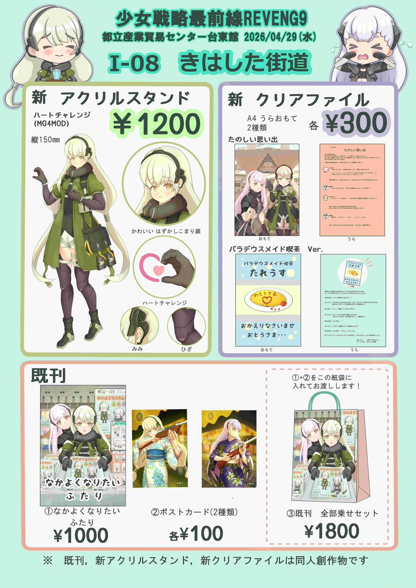 木葉下（きはした）4/29少戦R9サークル参加！「I-08」 tweet media