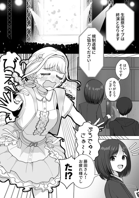 #藤田ことね生誕祭2026
生誕ミニライブおつかれさま 