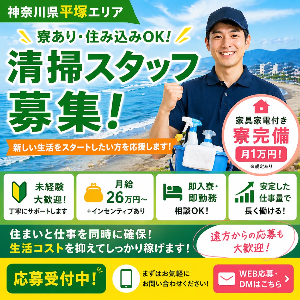 wing10home's tweet photo. 【応募受付中】
寮あり清掃スタッフ募集。未経験OK／月給26万円～／インセンティブあり／安定した仕事量あり。住まいと仕事を同時に確保したい方歓迎。気になる方はDMまたは応募ページへ。
#求人 #住み込み #寮あり #清掃スタッフ #未経験OK #転職 https://t.co/vwtIe5Ainq