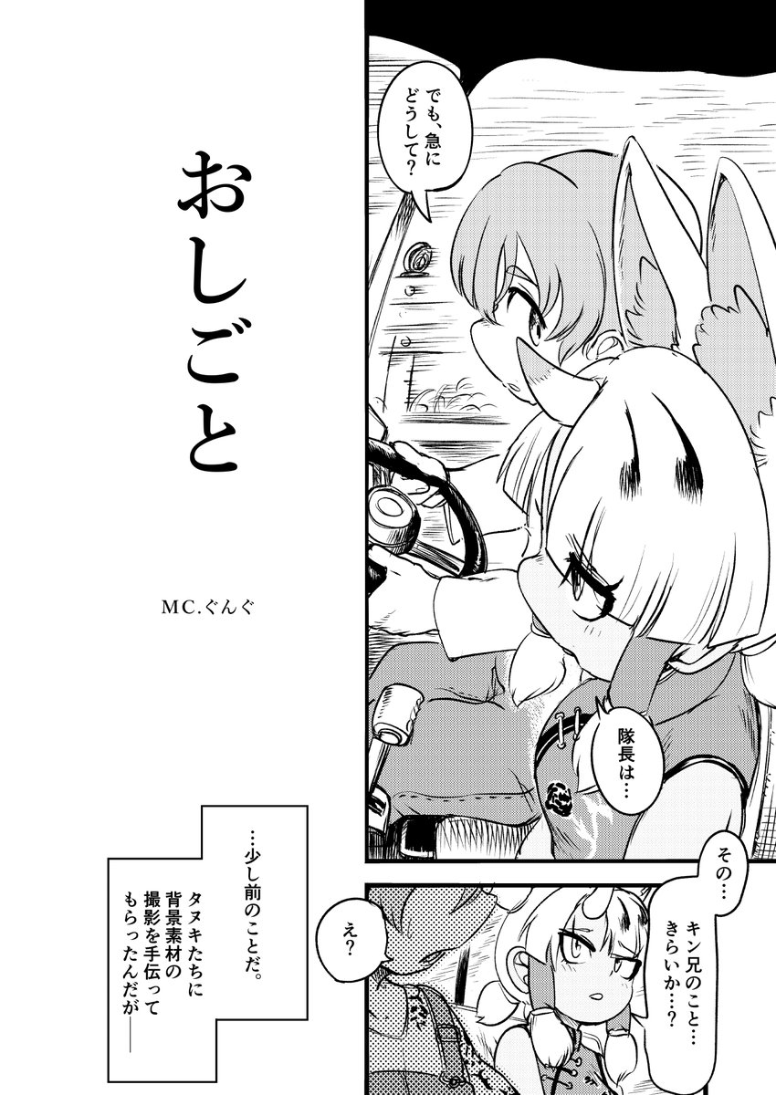𝗠𝗖.ぐんぐ(本名:郡司正志)_次は6月のコミティア！ tweet media