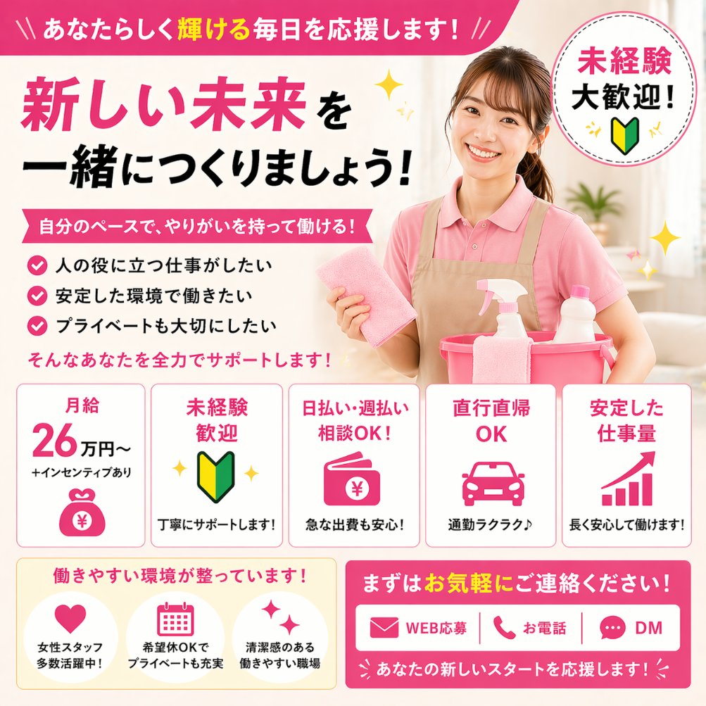 wing10home's tweet photo. 【即勤務相談OK】
清掃スタッフ（直行直帰）募集。未経験OK／月給26万円～／インセンティブあり。採用後は早めの勤務開始も可能。今すぐ働きたい方、収入を安定させたい方におすすめです。まずはお気軽にお問い合わせください。
#求人 #即勤務可 #清掃業 #正社員 #未経験OK #東京仕事 https://t.co/GB14Fhf18E
