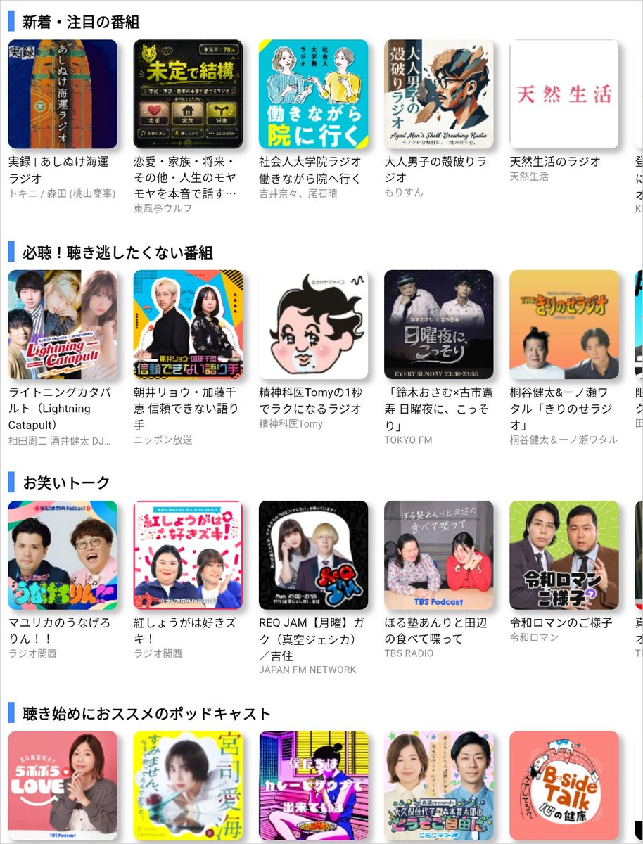 らくらじ tweet media