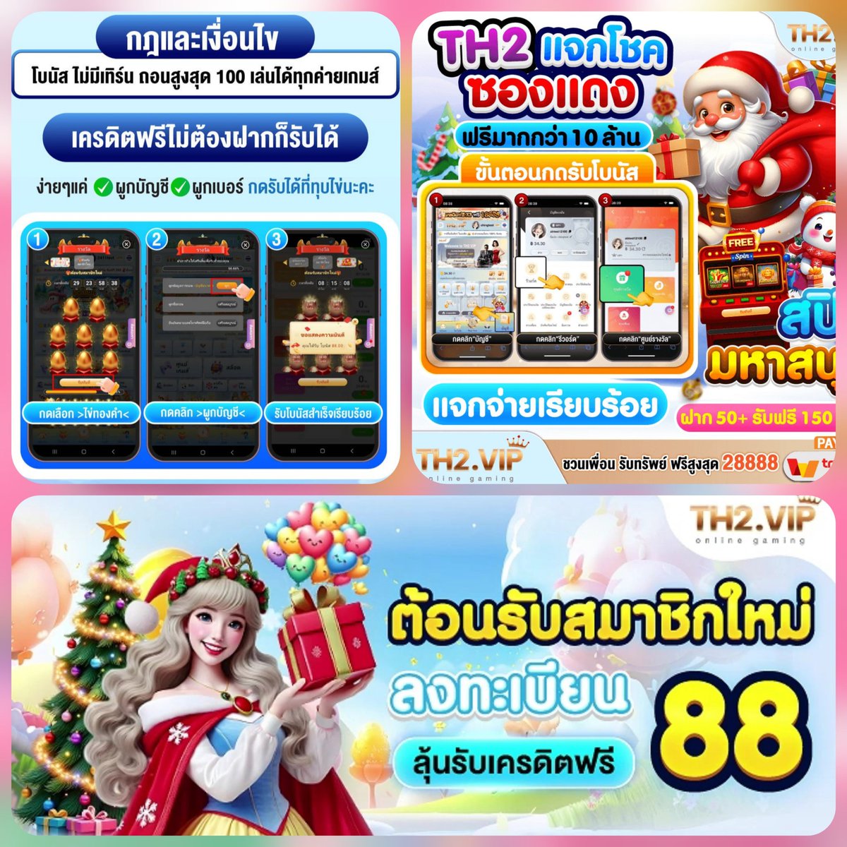 Oatmcnm's tweet photo. 🪙 #TH2VIP [ IP📵 ]
🎀 สมาชิกใหม่ รับฟรี 88
🎗 ผูกเบอร์/บัญชี
💸 รับเครดิตฟรีได้เลย
📍 ไม่ต้องฝากก่อน ถอนสุด 100😱

🎁 โบนัส ทุกวันที่ 29
🎫 แจกจ่าย 10.00 👈
🎯 ลุย: https://t.co/zPYu8hf6Um

#เครดิตฟรีสมาชิกใหม่ #เครดิตฟรีโหลดแอพ https://t.co/QahPqRfDiP