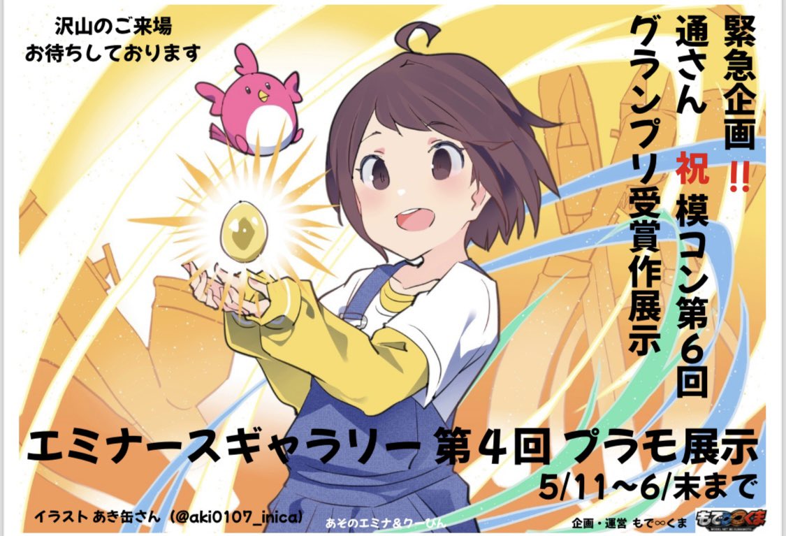 もで∞くま(もでるねっと∞くまもと) tweet media