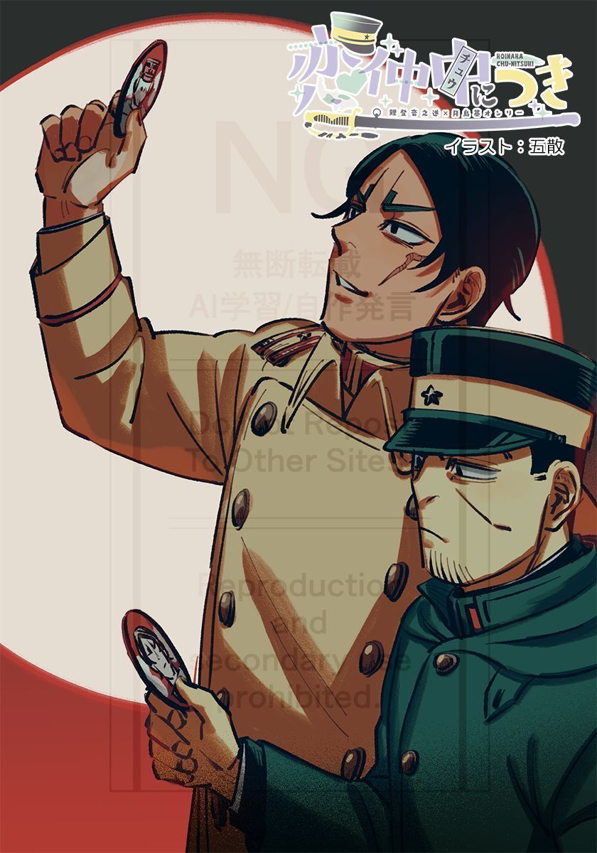 【#恋仲チュウにつき カウントダウンイラスト企画】

イベントまであと　❣️ 185日❣️

本日のイラストは 五散様より！
素敵なご作品をありがとうございます✨️