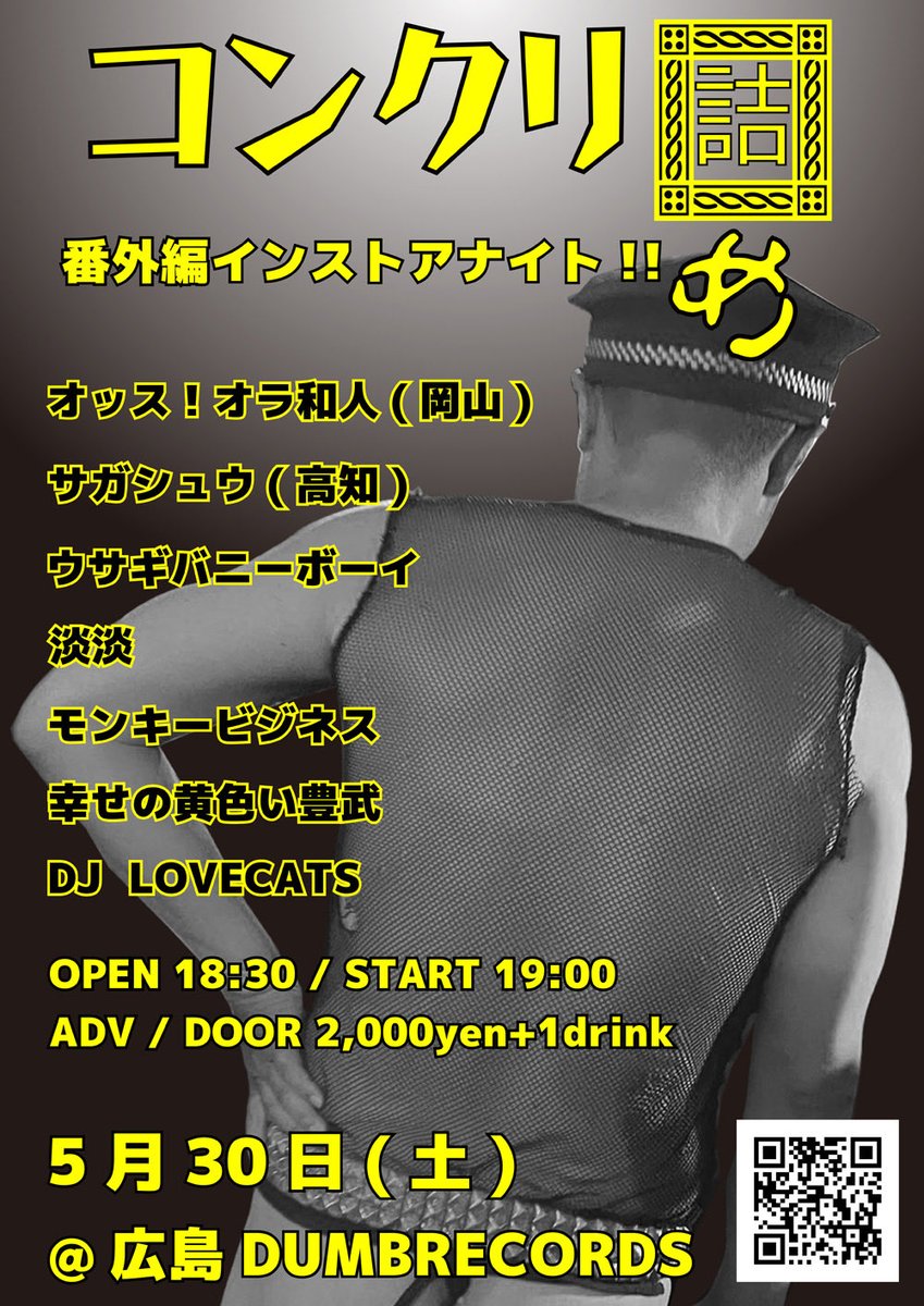 5月予定っす！

5/3(sun)大好きなハコ福山5セント！
前売り当日一緒良かったら是非(^^)

5/30(sat)はコンクリ詰め番外編インストアナイツ！
高知からサガシュウレコ発&amp;岡山からオッス！オラ和人再び🔥
こちらも前売り当日一緒！
荒れるDUMB RECORDSに是非！