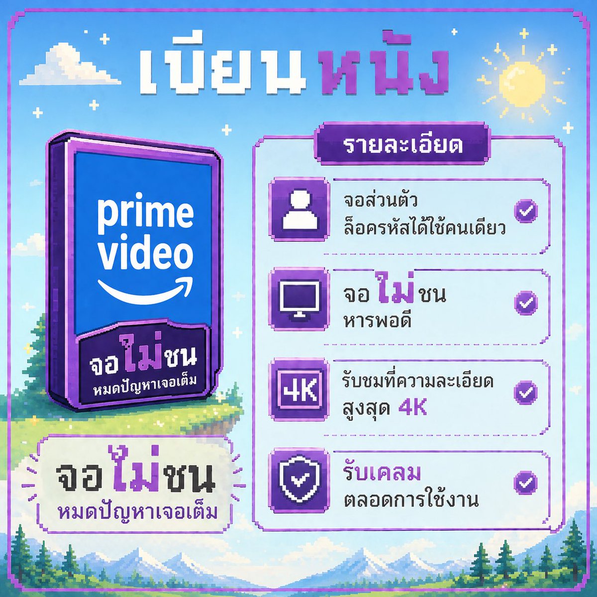 ( 𝗢𝗣𝗘𝗡 ) เขียนหนัง I หารprime tweet media